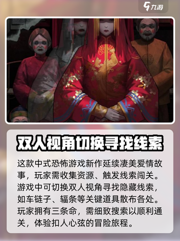 纸嫁衣7通关秘籍🔥超全技巧助你轻松过关！截图2