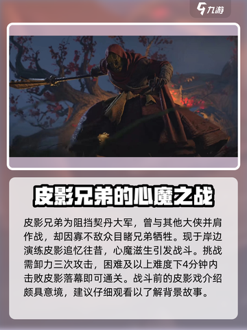 燕云十六声🔥皮影幕落打法攻略💡超简单！截图2