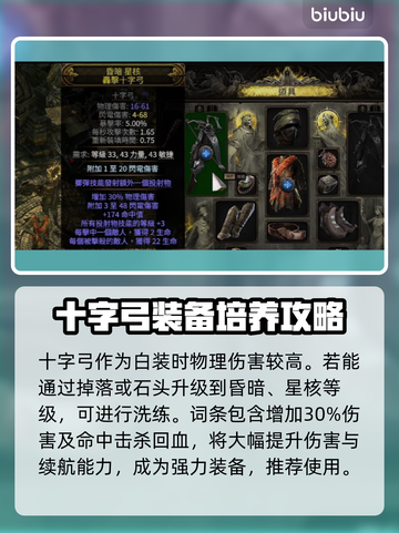 流放之路2🔥最强武器大全，玩家必备🎉截图2