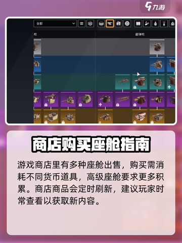 创世战车💥座舱获取方式大揭秘！玩家必看🔥截图5