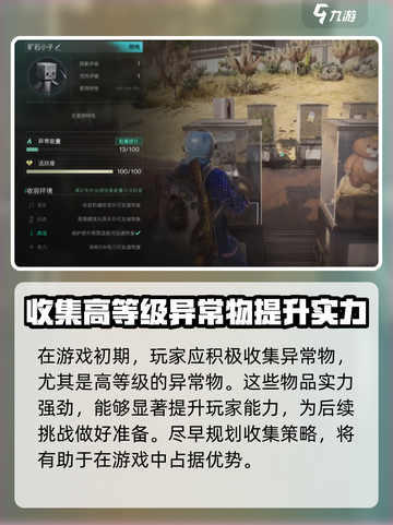 七日世界异常物怎么升级介绍截图3