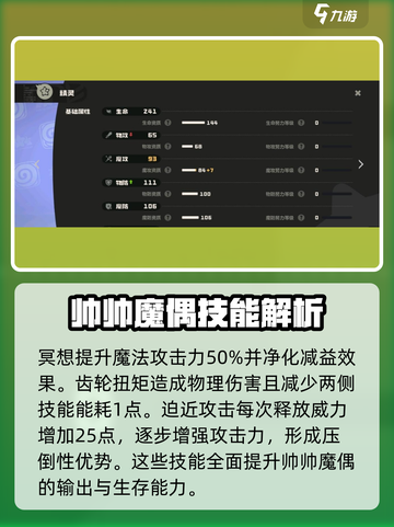 洛克王国手游帅帅魔偶怎么样介绍截图3