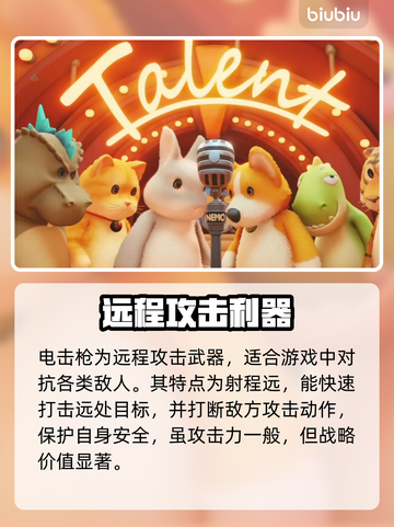 动物派对电击枪效果🔥游戏必备神器⚡截图2