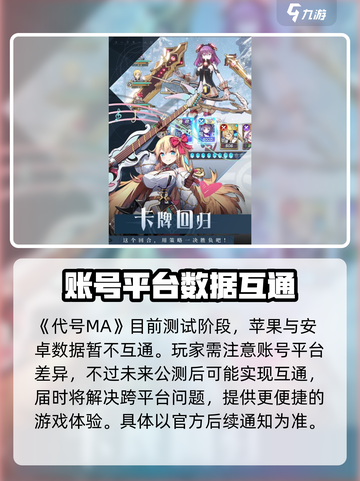 代号ma数据互通吗介绍截图3