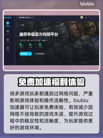 魔兽争霸掉线？官方加速器来救场啦！💥截图5