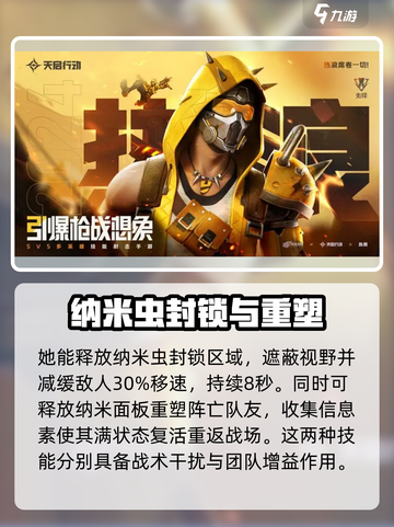 天启行动角色推荐介绍截图5