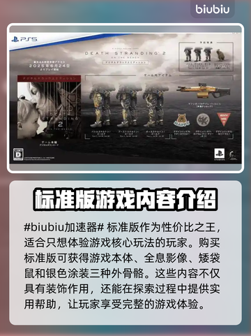 死亡搁浅2🔥买哪个版本最划算？游戏党必看！🎮截图2