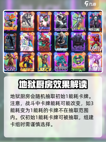 漫威终极逆转地狱厨房玩法介绍截图2