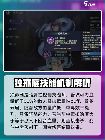 斗罗大陆逆转时空：独孤雁玩法大揭秘🔥截图2