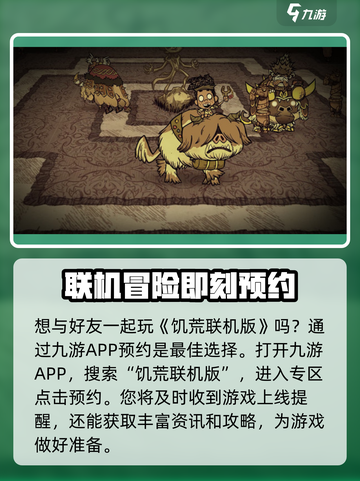 饥荒联机版最多几人联机介绍截图2