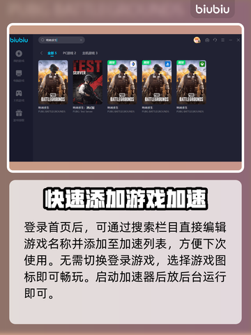 PUBG手游加速器🔥免费分享下载链接⚡截图5