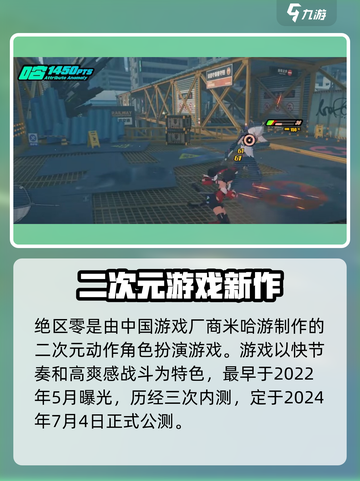 绝区零是日本游戏吗介绍截图2