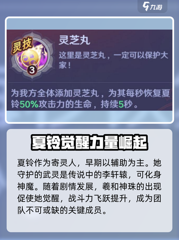 镇魂街破晓夏铃介绍介绍截图2