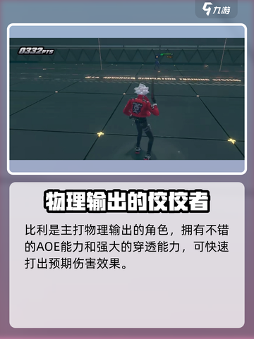 绝区零Billy获取攻略🔥角色强度评测来啦！截图4
