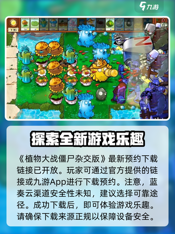 植物大战僵尸杂交版蓝奏云渠道安全吗介绍截图2