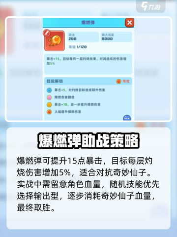 决战之地奇妙仙子打法攻略介绍截图5