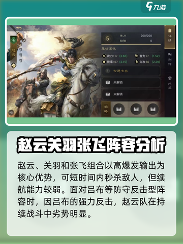 三国谋定天下🔥赵云配将与战法全解析！截图4