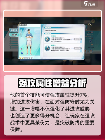 排球少年手游玉川弘树怎么样介绍截图3