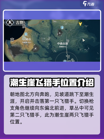鸣潮🔥曲台地飞猎手收集全攻略📍截图2