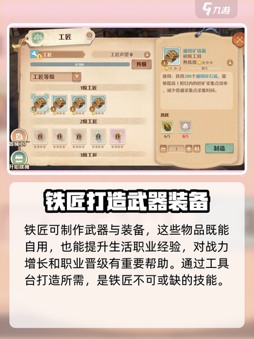 森之国度生活职业怎么晋级介绍截图4