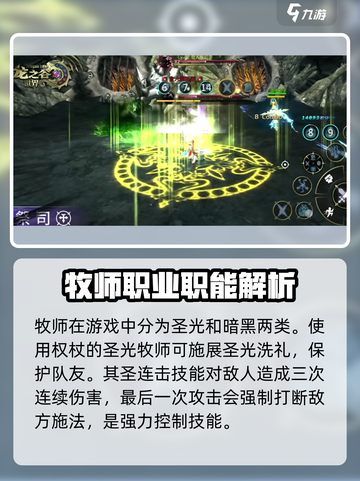龙之谷世界牧师技能是什么介绍截图2
