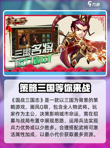 国战三国志安卓版预约分享介绍截图2