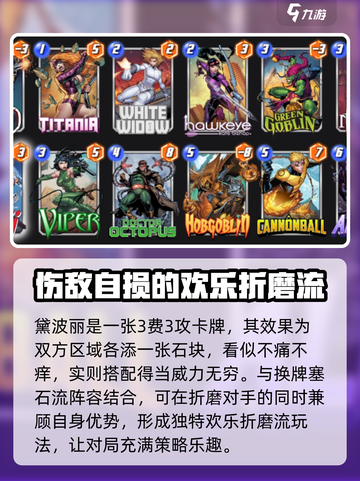 漫威终极逆转：黛波丽🔥超强玩法揭秘！截图2