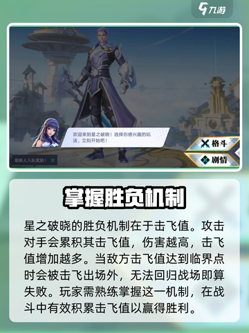 星之破晓💥萌新必看！新手入门玩转攻略✨截图3
