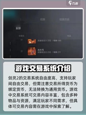 剑灵2交易系统可以自由交易吗介绍截图2