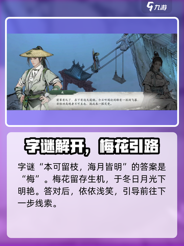墨剑江湖🔥月照白露任务超全攻略✨截图3