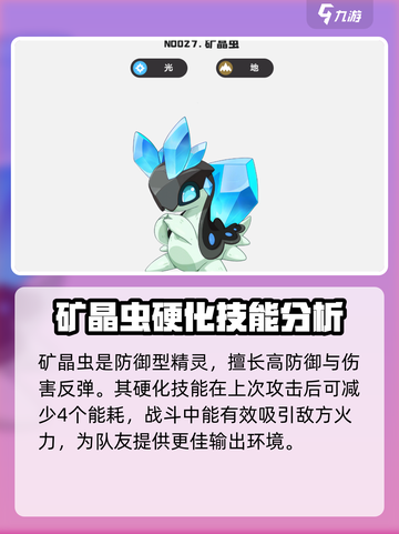 洛克王国世界矿晶虫种族值是多少介绍截图3