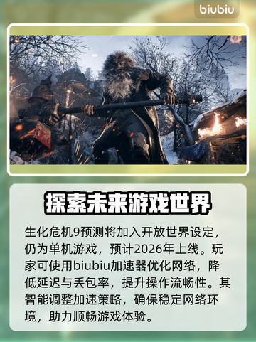 生化危机9加速器哪个好用？🚀📌截图2