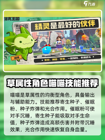 洛克王国世界三主宠技能配招介绍截图4