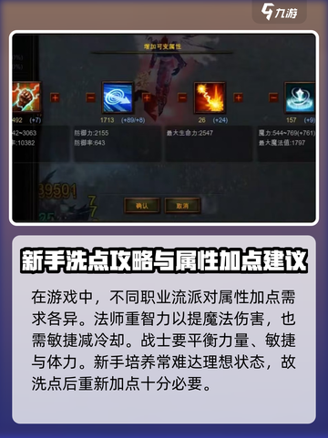 奇迹MU洗点攻略💥助你战力飙升！🎮截图2
