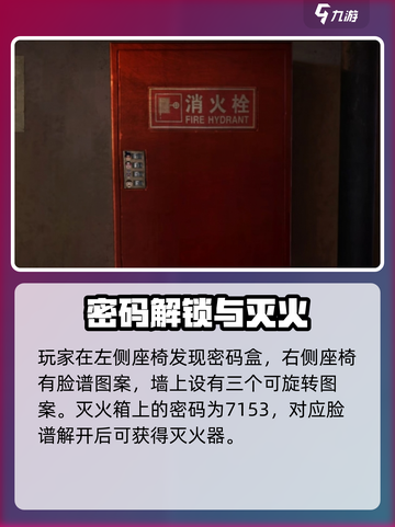 🎮纸嫁衣5来生戏通关秘籍！第一折必看攻略🔥截图2