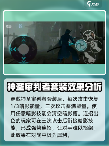 暗影格斗3神圣审判者怎么样介绍截图3