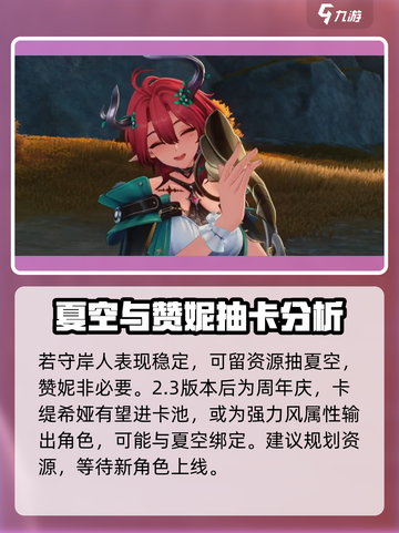 鸣潮2.3卡池规划​介绍截图4