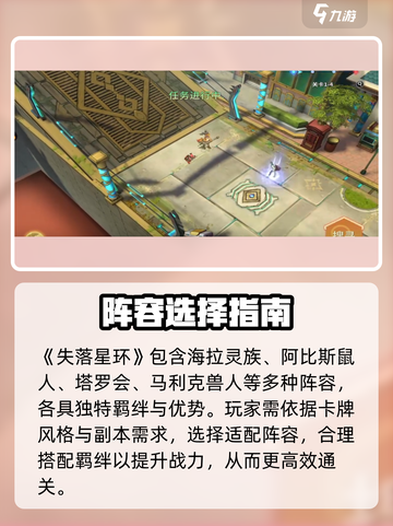 【失落星环】阵营搭配🔥神级组合曝光！💥截图4