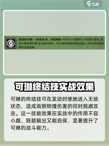 绝区零可琳技能加点怎么加介绍截图4