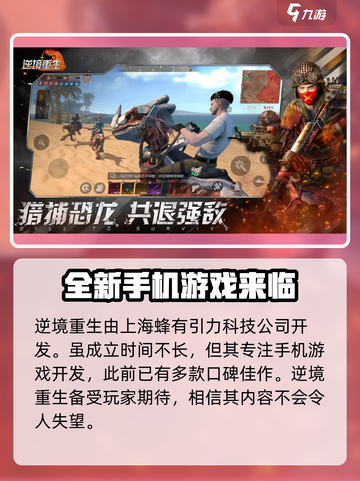 逆境重生开发商是谁介绍截图2