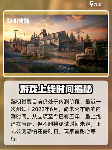 黎明觉醒出了吗介绍截图2