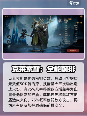 龙息神寂前排t0英雄有哪些介绍截图3