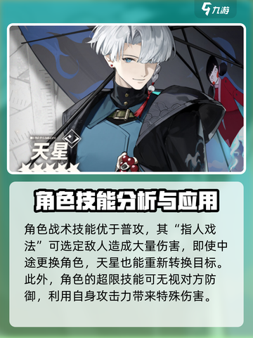 新月同行天星技能介绍介绍截图3