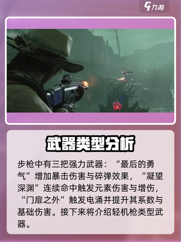 七日世界武器强度排行介绍截图5