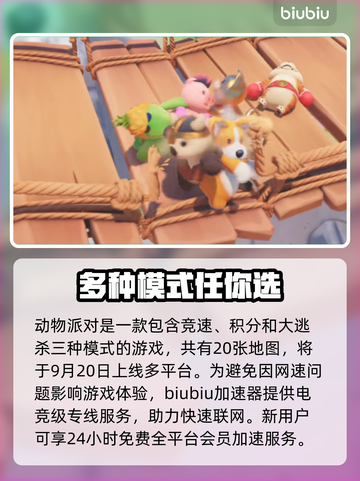 动物派对🔥猛兽派对🎉关卡多到玩不够！截图2