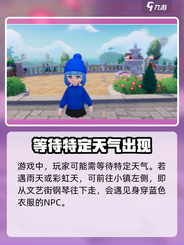 心动小镇幸运商人朵朵在哪里介绍截图3