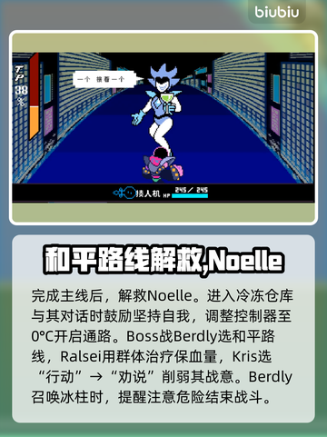 三角符文第二章和平线🔥超详细攻略来了！📌截图5