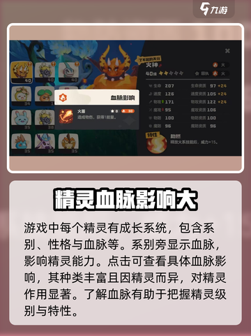 洛克王国手游血脉有什么用介绍截图2