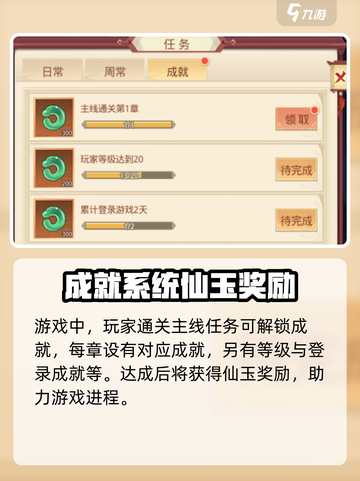 国漫之光手游仙玉获取方式介绍截图3
