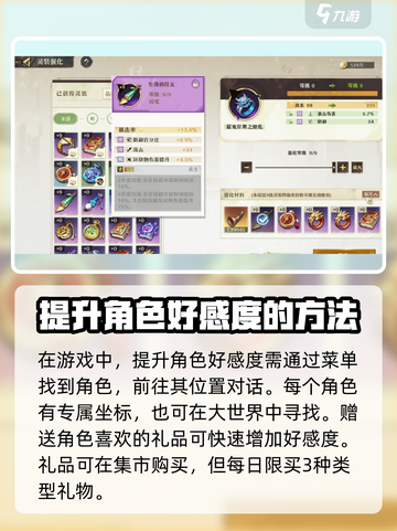 无尽梦回🤩好感度飙升秘籍，快速攻略全解析！🎮截图2